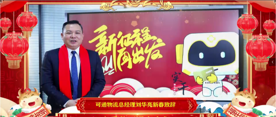 【拜年視頻】“新征程，再出發(fā)，可通向您拜年啦”！