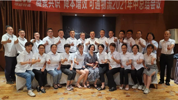 “凝聚共識(shí)，降本增效”德坤可通2021年年中工作總結(jié)大會(huì)！