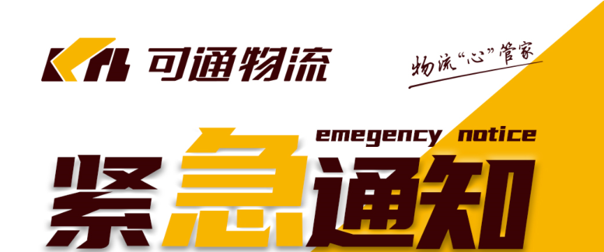 可通動(dòng)態(tài)丨初心如磐，共同抗疫