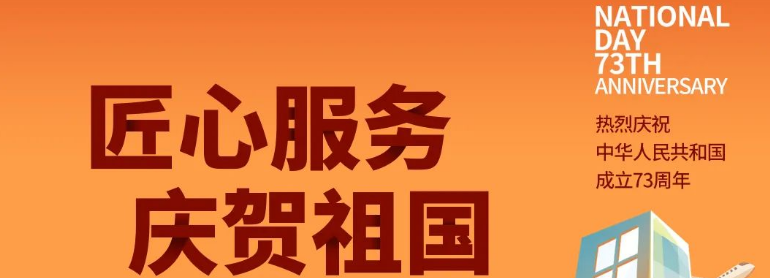 祖國(guó)華誕丨攜手與共，愿不負(fù)盛世